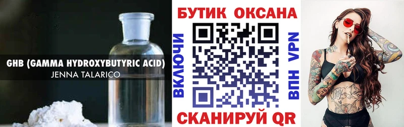 Купить  Почеп  БУТИРАТ оксибутират 